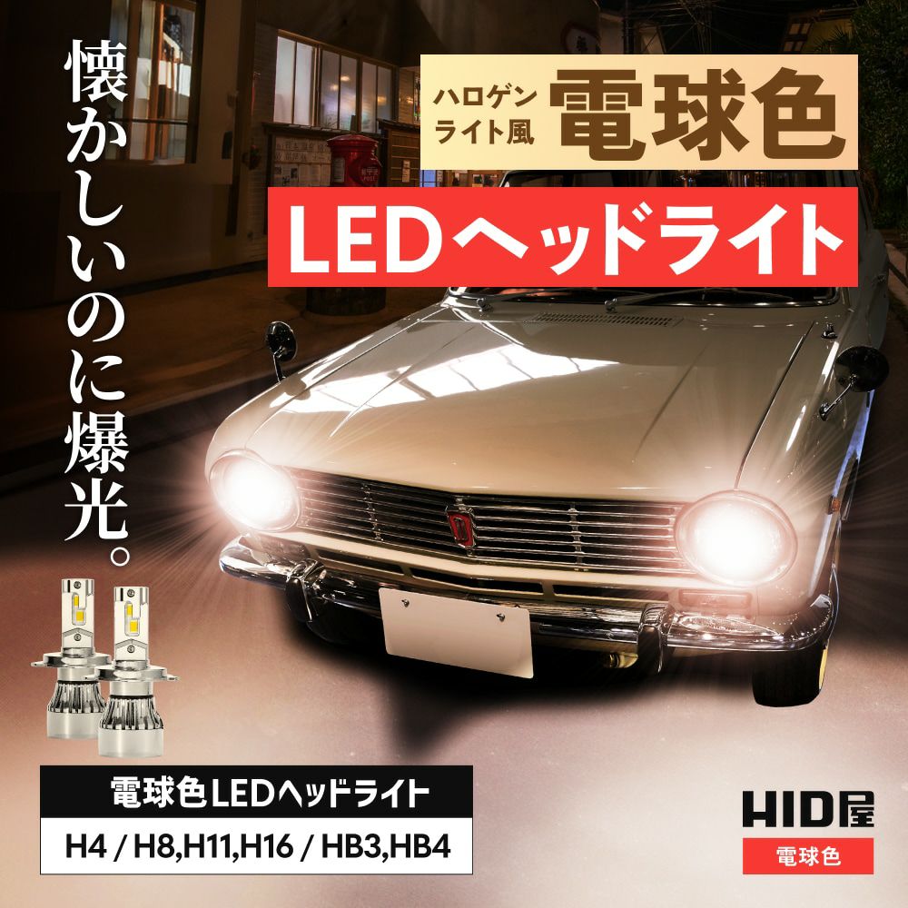 LED ヘッドライト フォグランプ 28500cd H4 Hi/Lo H7 H8 H11 H16 HB3