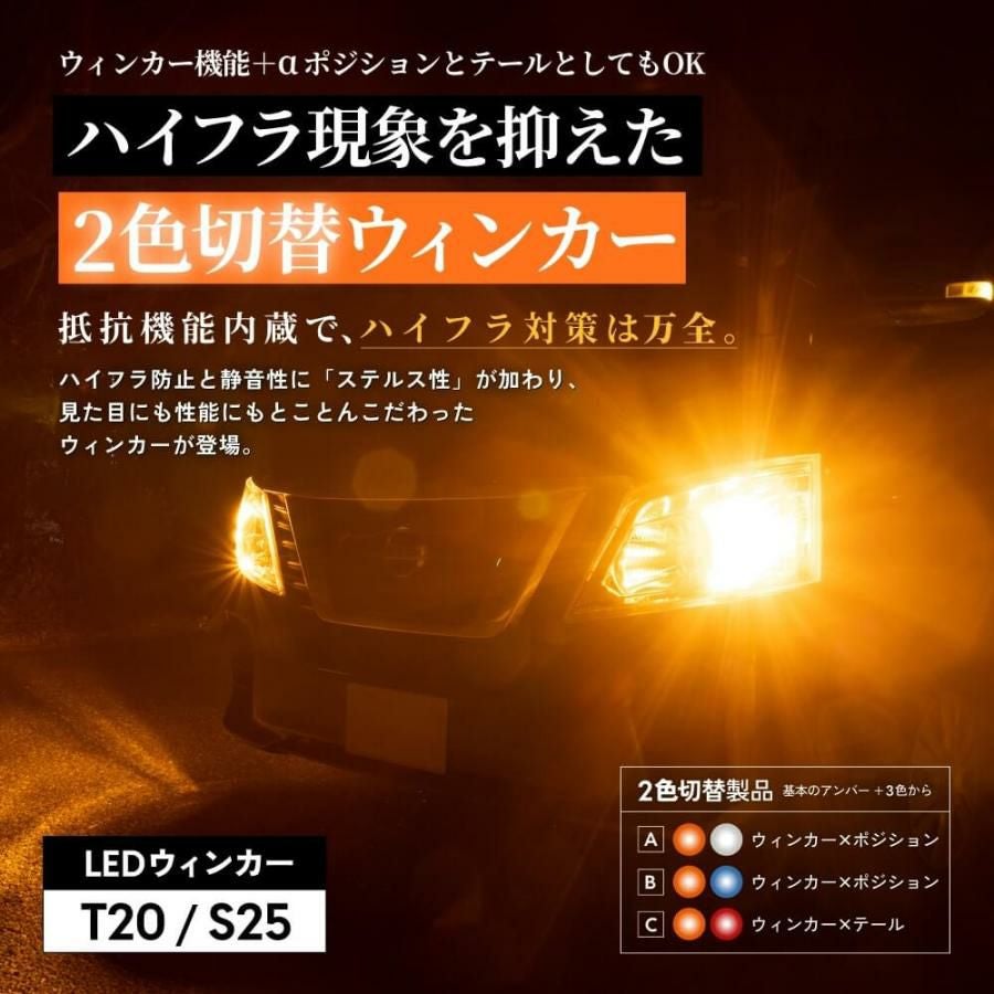 LED ウインカー 2色切替 ポジションランプ テールランプ ウインカー