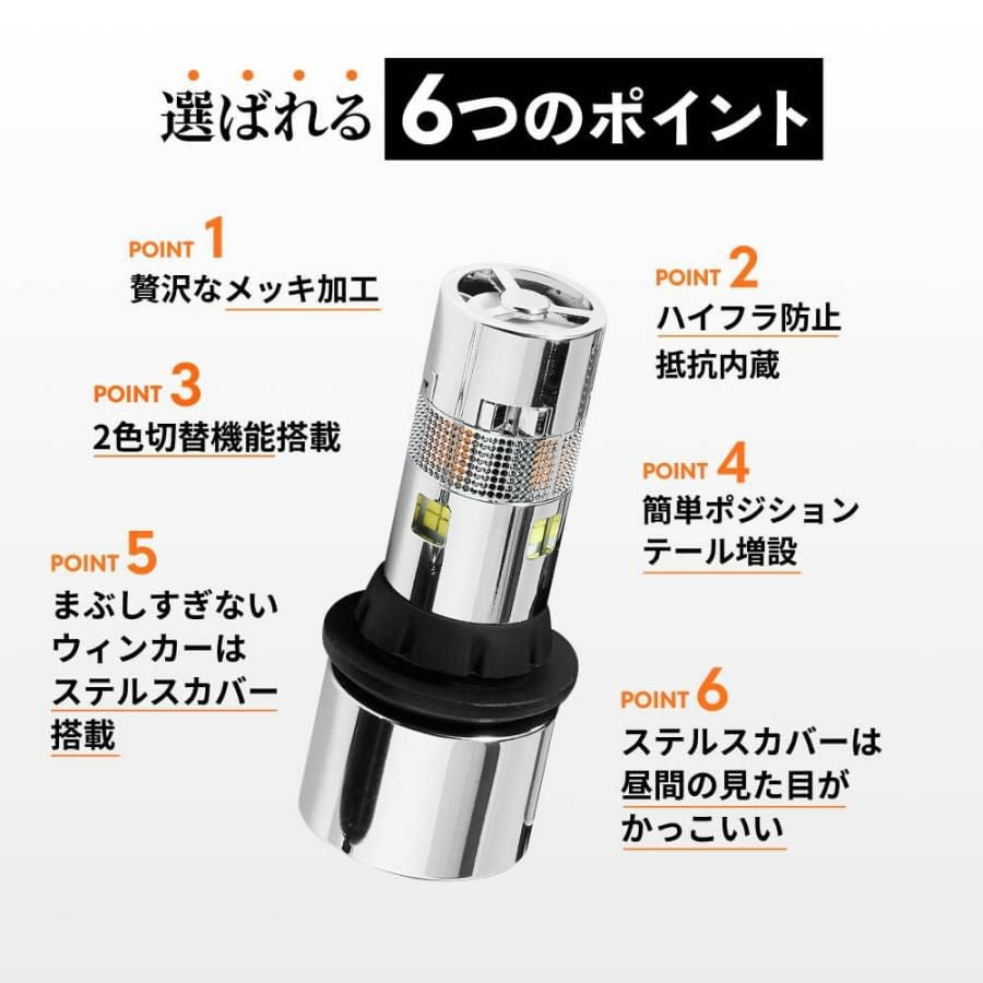 LED ウインカー 2色切替 ポジションランプ テールランプ ウインカー