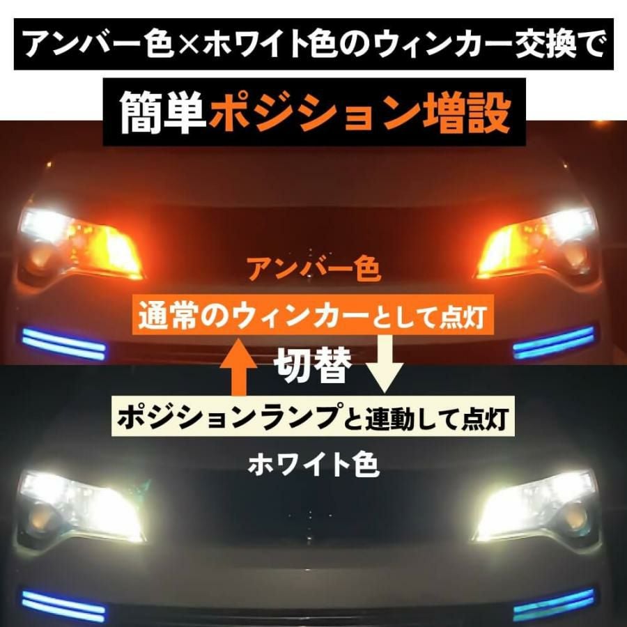 LED ウインカー 2色切替 ポジションランプ テールランプ ウインカー