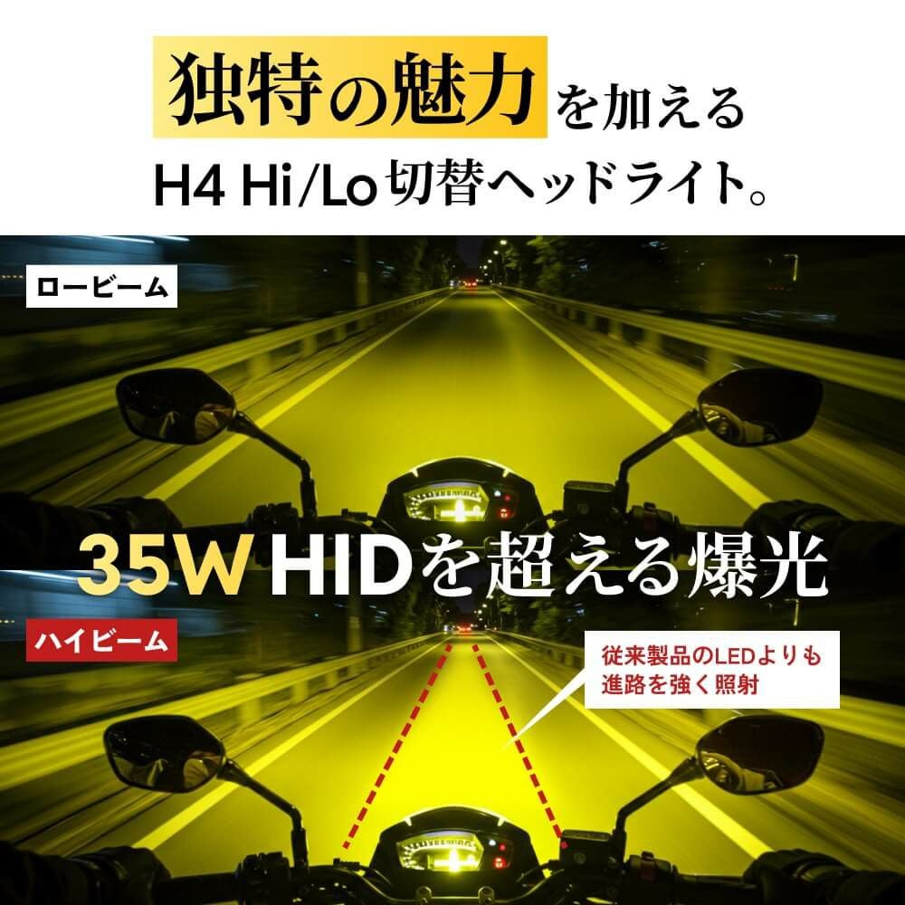 HID屋 LED バイク ヘッドライト イエロー 1灯用 32500cd(カンデラ) H4