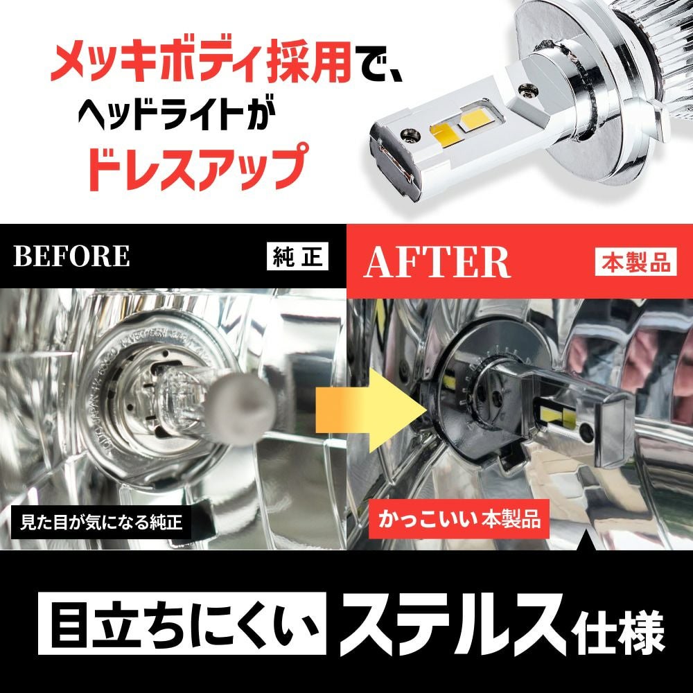 LED ヘッドライト 28500cd ハロゲン色 H4 Hi/Lo H7 Aシリーズ 電球色