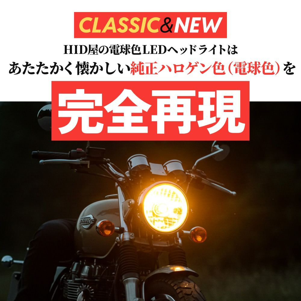 LED ヘッドライト 28500cd ハロゲン色 H4 Hi/Lo H7 Aシリーズ 電球色