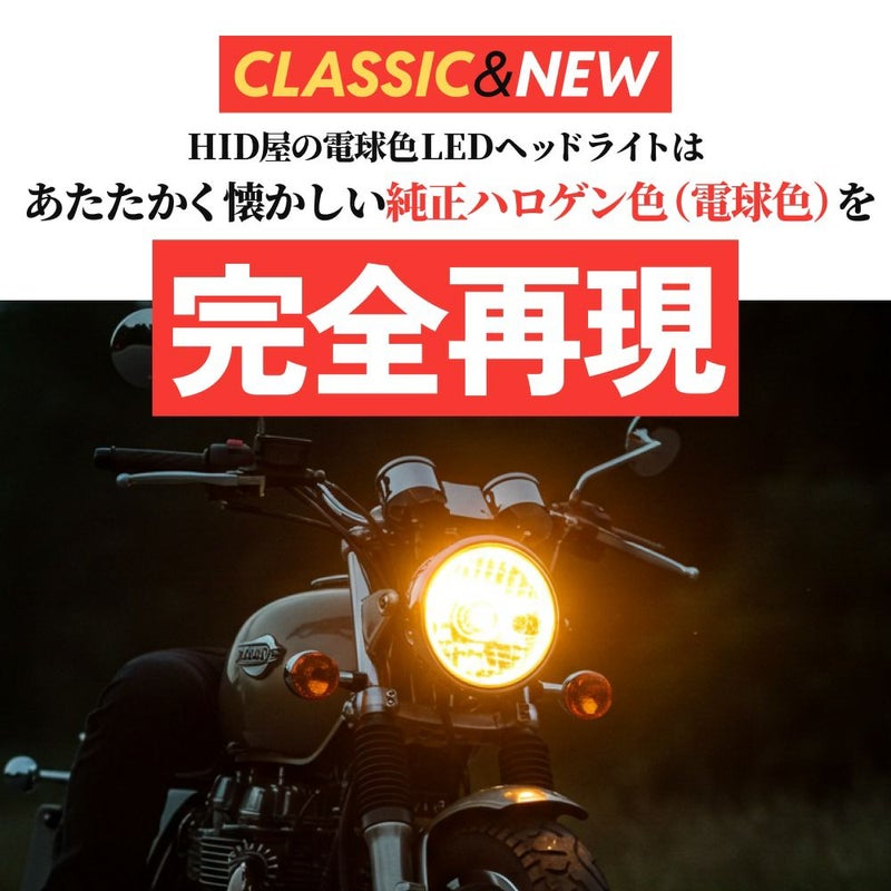 LED ヘッドライト 28500cd H4 Hi/Lo Aシリーズ バイク用 1灯用 交流車 