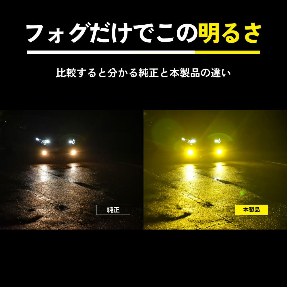 LED フォグランプ 5400lm 3000K H8 H11 H16 HB4 SE スペシャル