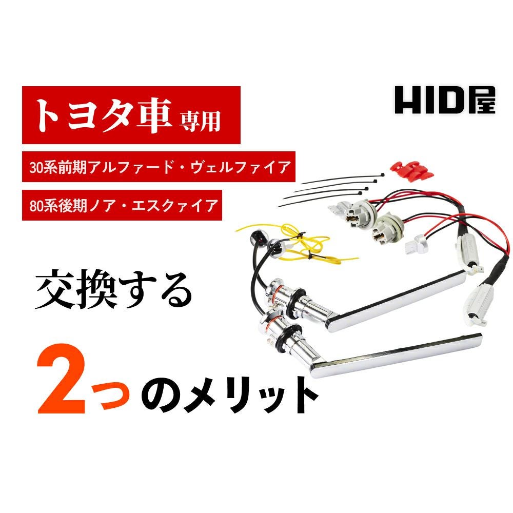 LED シーケンシャル ウインカー 2色切替 車種専用 トヨタ アルファード