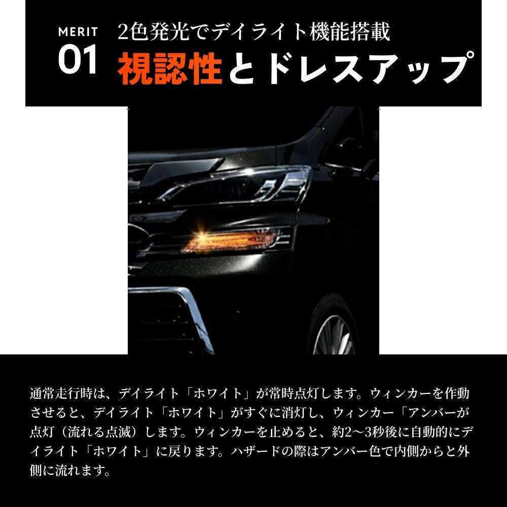 HID屋 シーケンシャル LED ウインカー 2色切り替え デイライト機能付き
