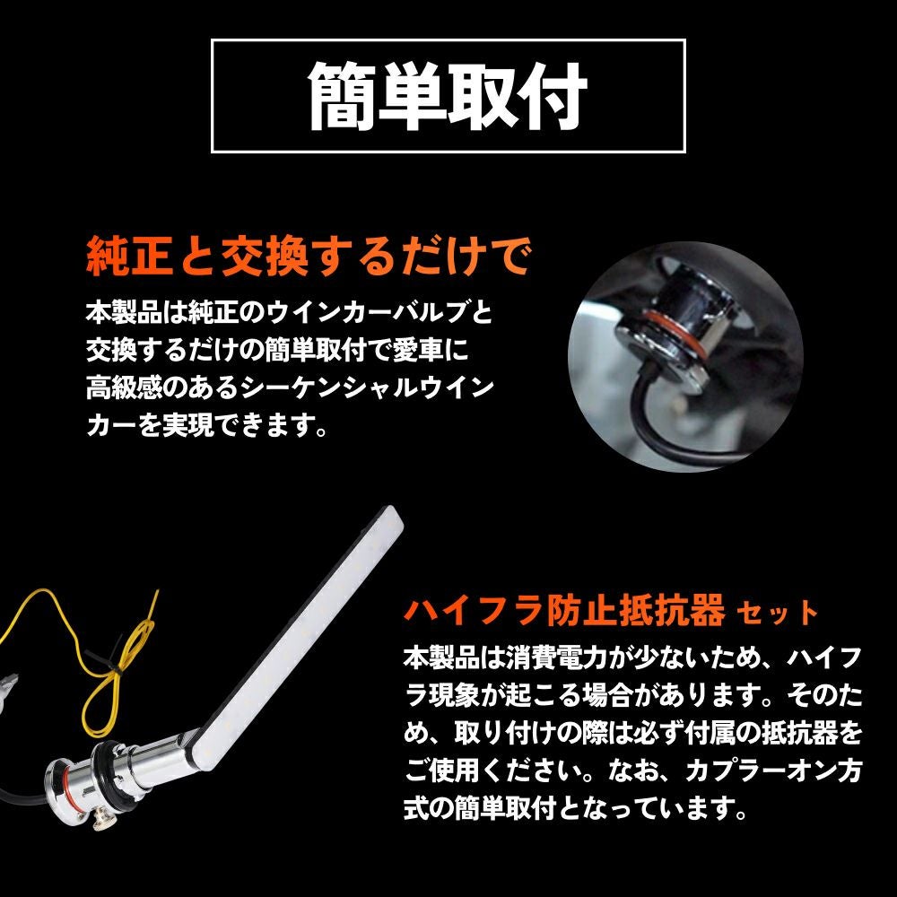 【即購入OK】流れる高級感 LEDシーケンシャルウインカー ハイフラ抵抗器セット LED シーケンシャル ウインカー 2色切替 車種専用 トヨタ アルファード