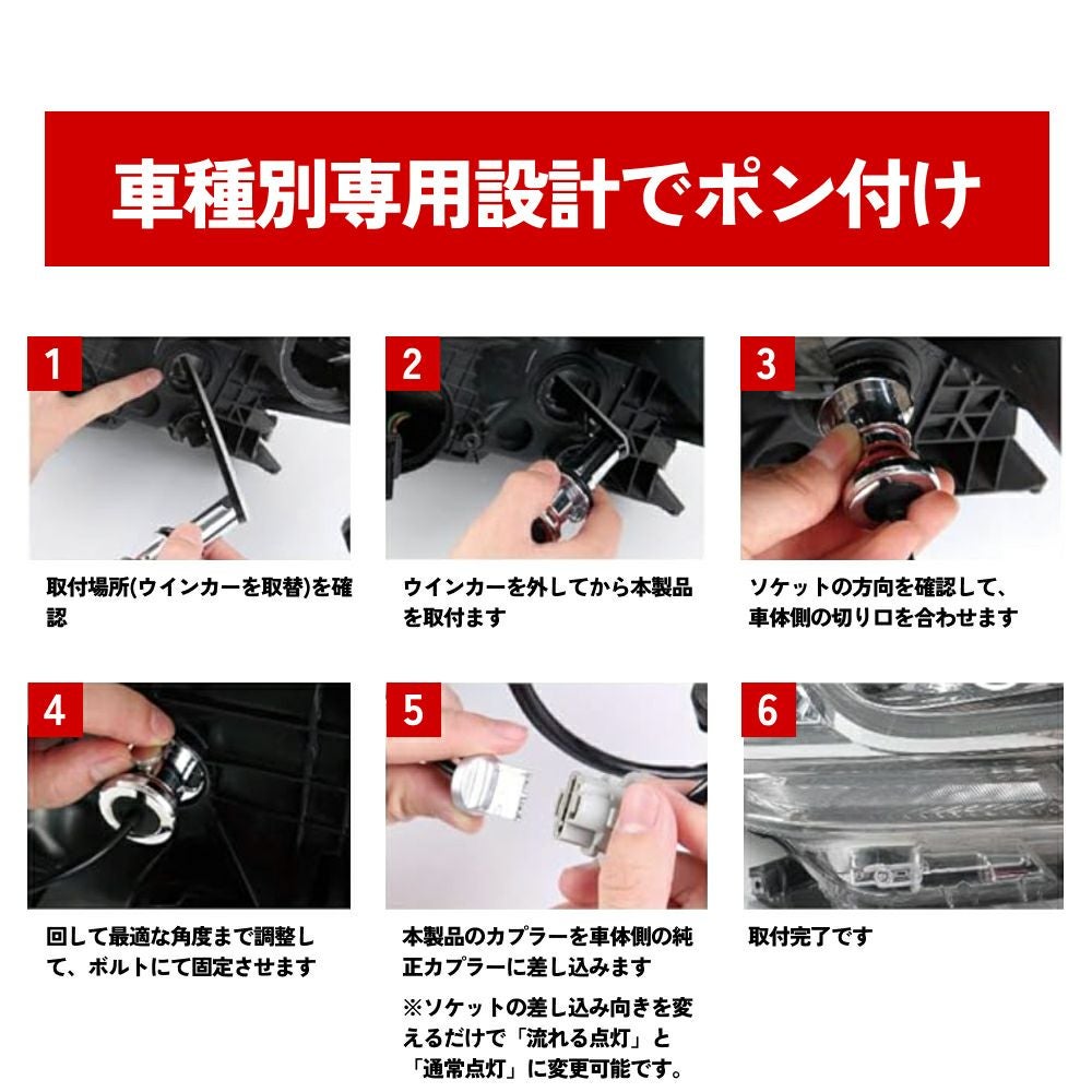 LED シーケンシャル ウインカー 2色切替 車種専用 トヨタ アルファード
