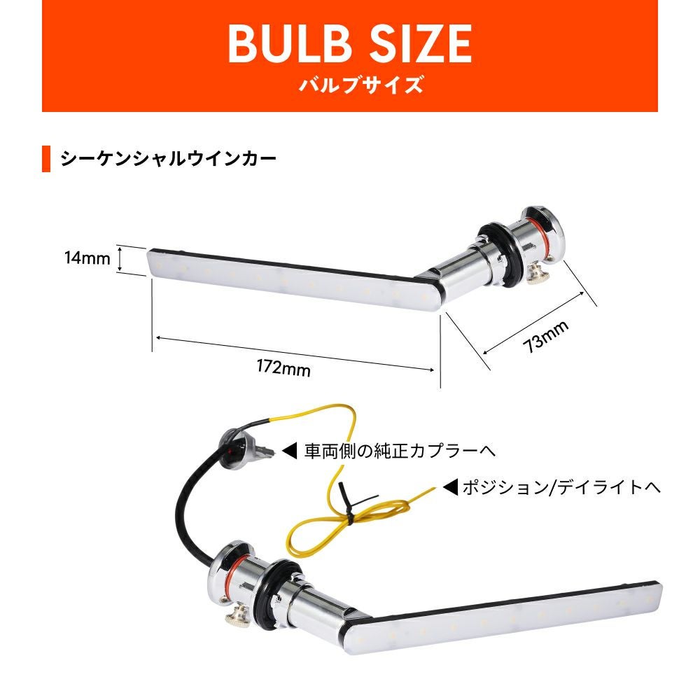 HID屋 シーケンシャル LED ウインカー 2色切り替え デイライト機能付き