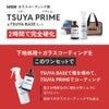 HID屋 ガラスコーティング剤 下地 TSUYA PRIME & BASEセット