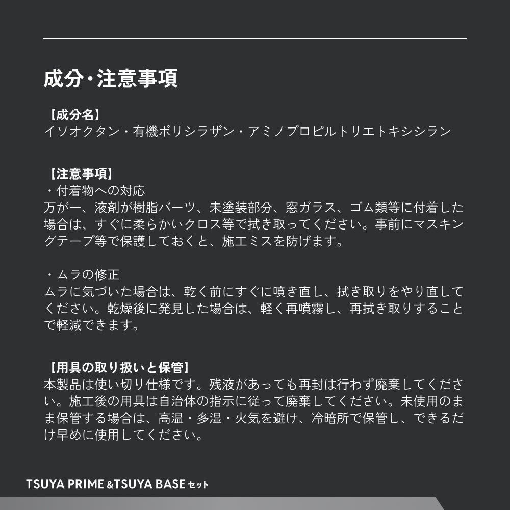 HID屋 ガラスコーティング剤 下地 TSUYA PRIME & BASEセット