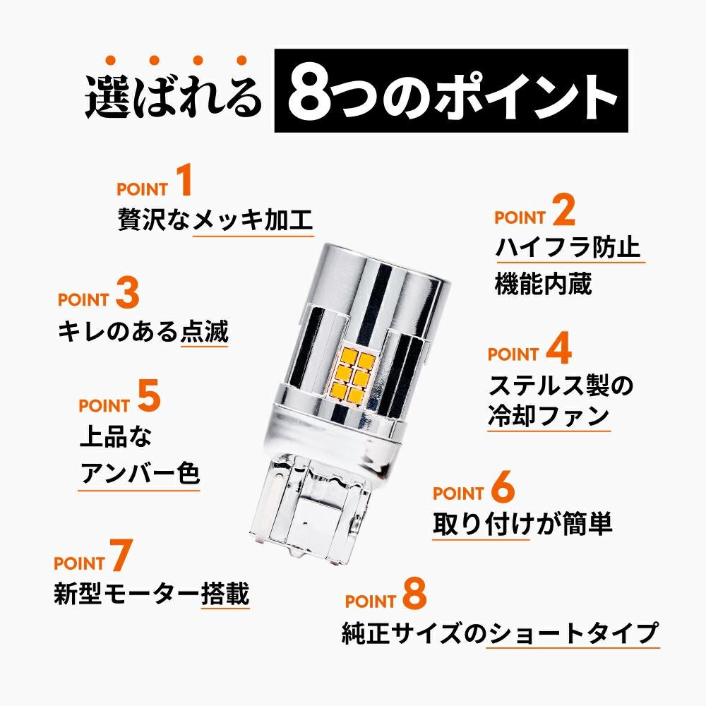 LED ウインカー 3000lm T20兼ピンチ部違い S25ピン角違い（150