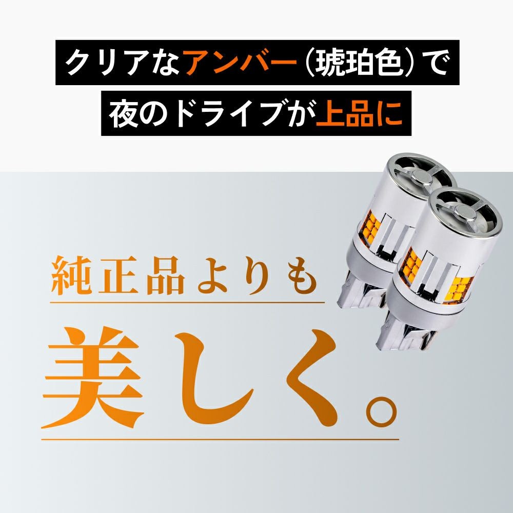 HID屋 T20 LED ウインカー アンバー 3000lm キレのある発光で視認性