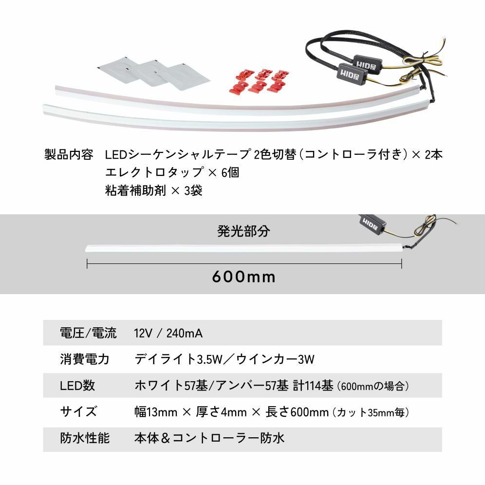 HID屋 シーケンシャル LED ウインカー 2色切り替え デイライト機能付き HID屋 LED シーケンシャル ウインカー 流れるウインカー 2色切替 デイ