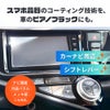 【HID屋×地獄のミサワコラボ】スマテクト 5ml  画面コーティング ピアノブラック