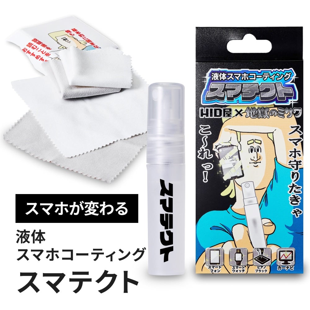 【HID屋×地獄のミサワコラボ】スマテクト 5ml  画面コーティング ピアノブラック