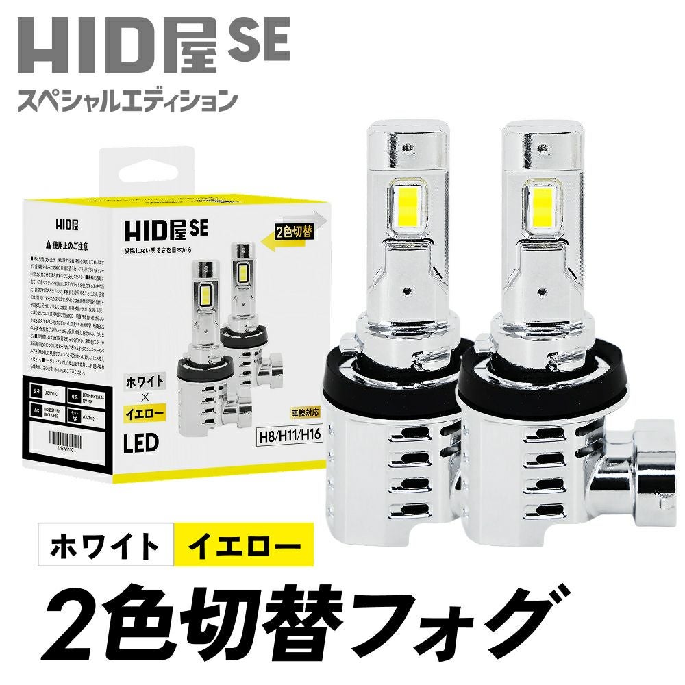 LED フォグランプ 4300lm(ホワイト)/4400lm(イエロー) H8 H11 H16 HB4