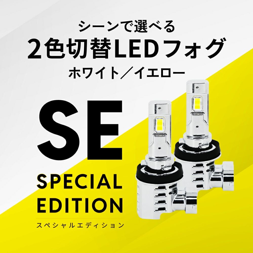 LED フォグランプ 4300lm(ホワイト)/4400lm(イエロー) H8 H11 H16 HB4 LED フォグランプ 4300lm(ホワイト)/4400lm(イエロー) H8 H11 H16 HB4