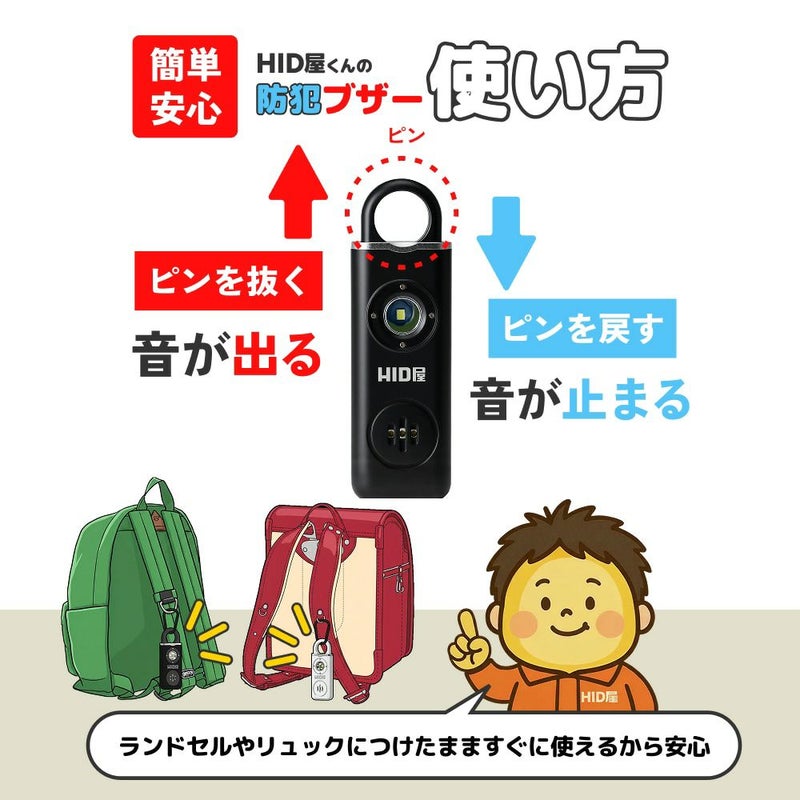 HID屋 充電式 防犯ブザー 130dB 超大音量 LEDライト搭載 USB Type-C 