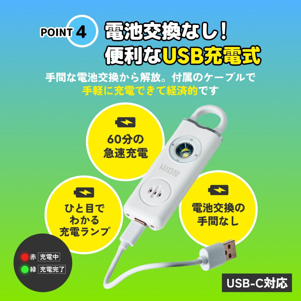 HID屋 充電式 防犯ブザー 130dB 超大音量 LEDライト搭載 USB Type-C