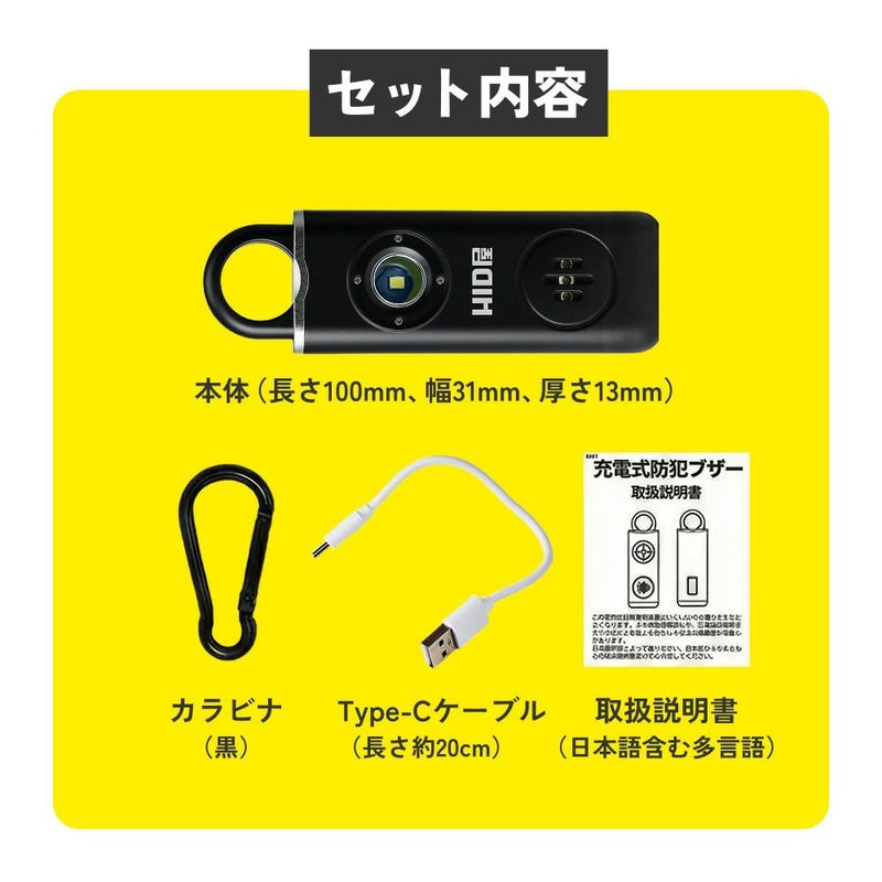 HID屋 充電式 防犯ブザー 130dB 超大音量 LEDライト搭載 USB Type-C 