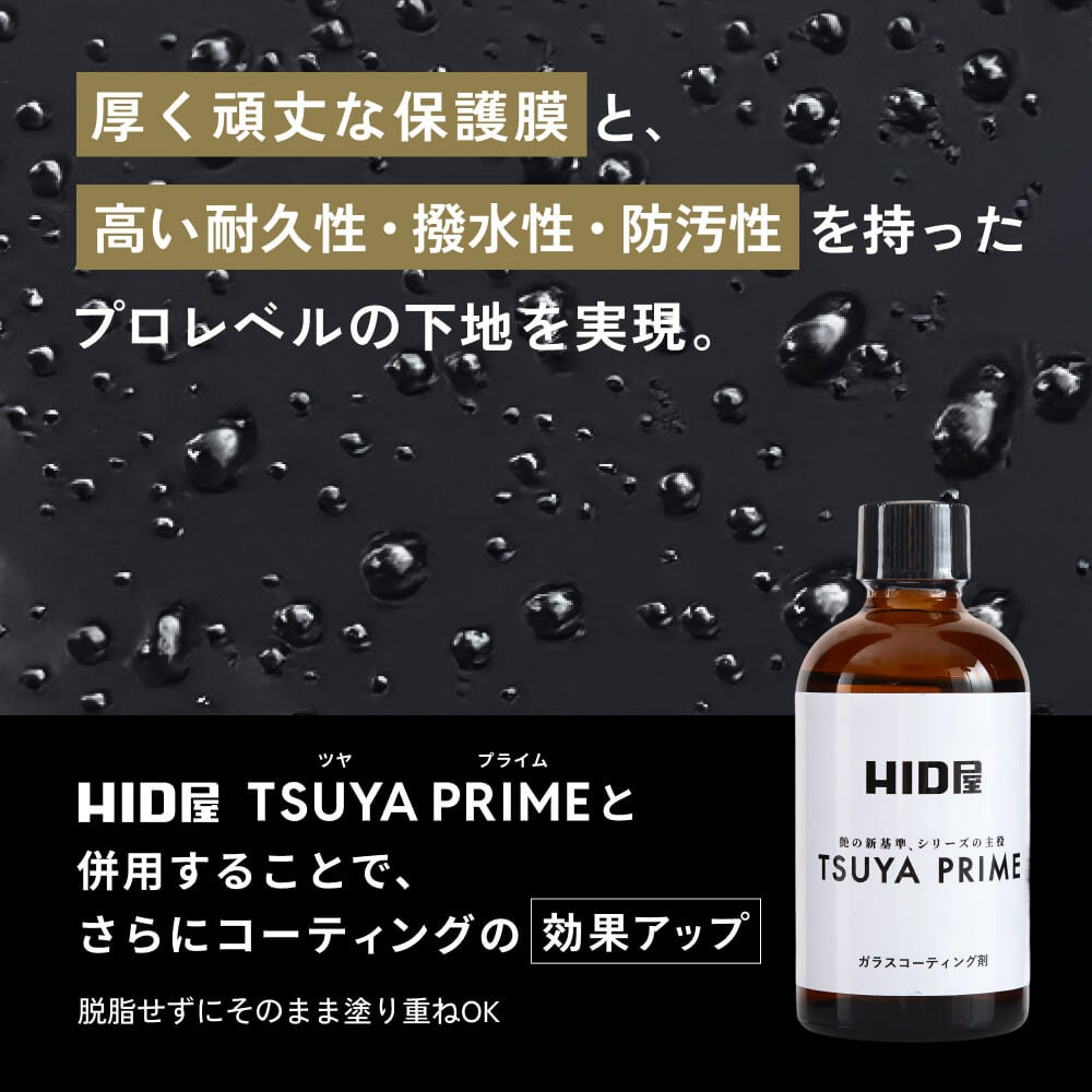 下地処理剤 ボディ塗装面用 スプレータイプ 150ml マイクロファイバータオル/収納袋付 TSUYA BASE