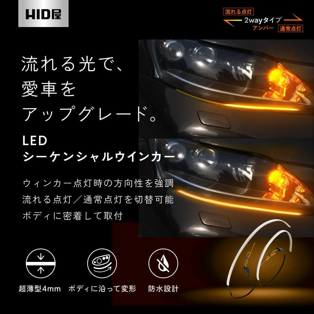 LED シーケンシャル ウインカー 単色タイプ LEDテープ 60cm 2本セット