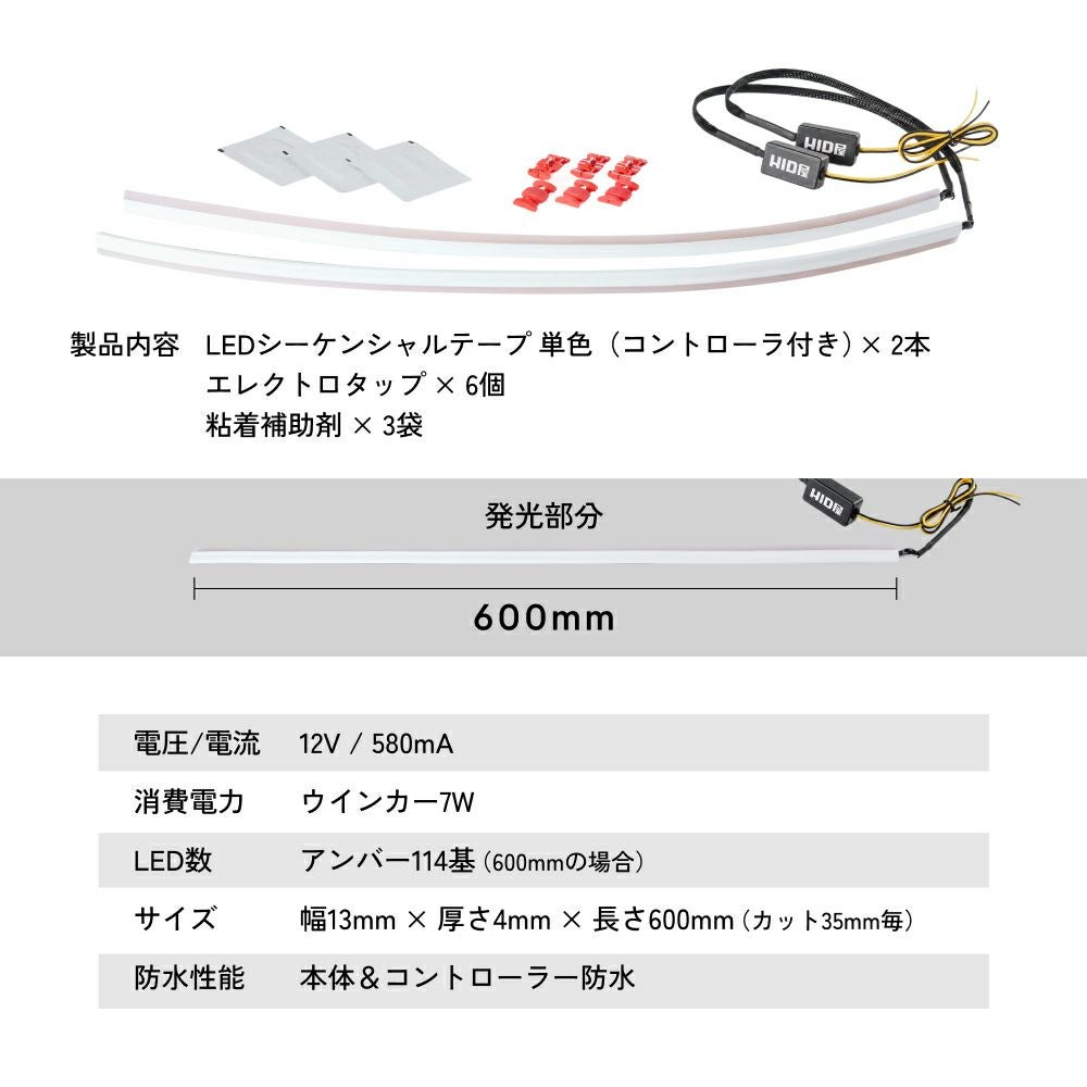 LED シーケンシャル ウインカー テープ式 単色タイプ 流れるウインカー