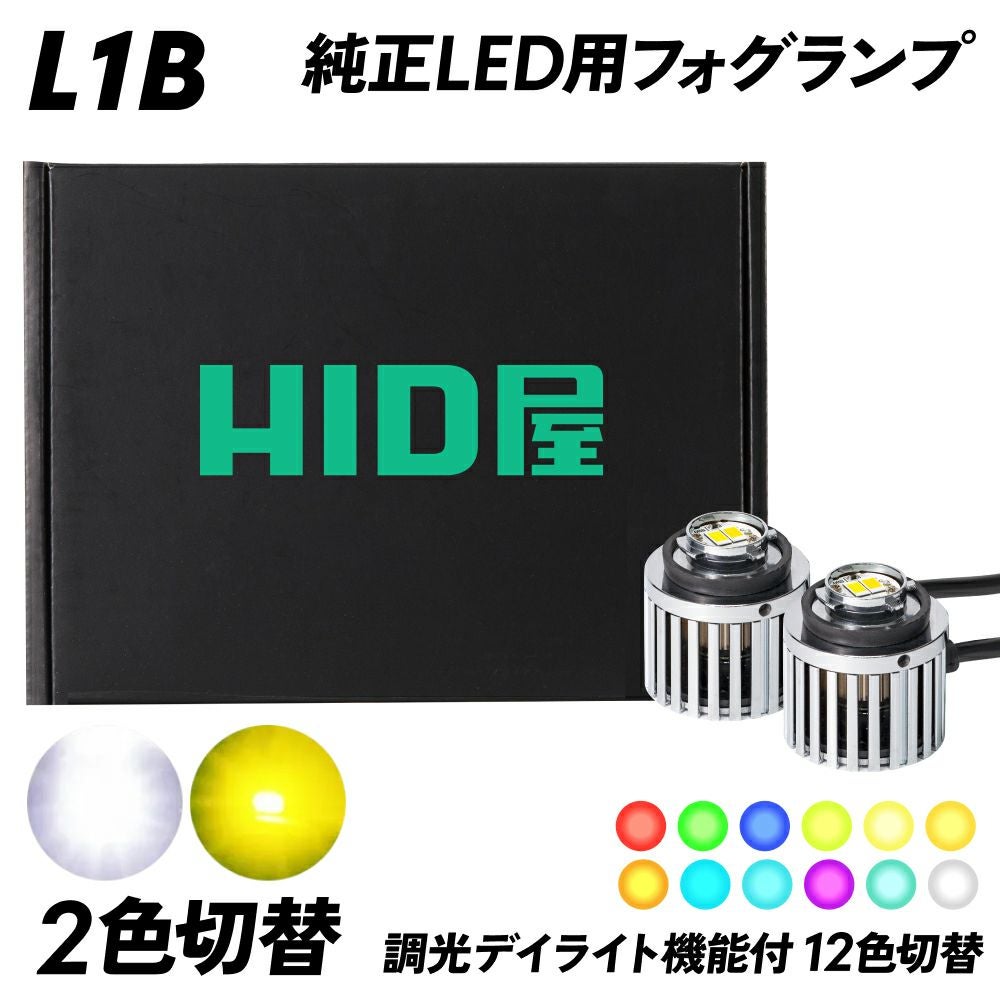 2色切り替え おすすめ一覧 | HID屋 公式ショップ 車ライトの専門通販サイト