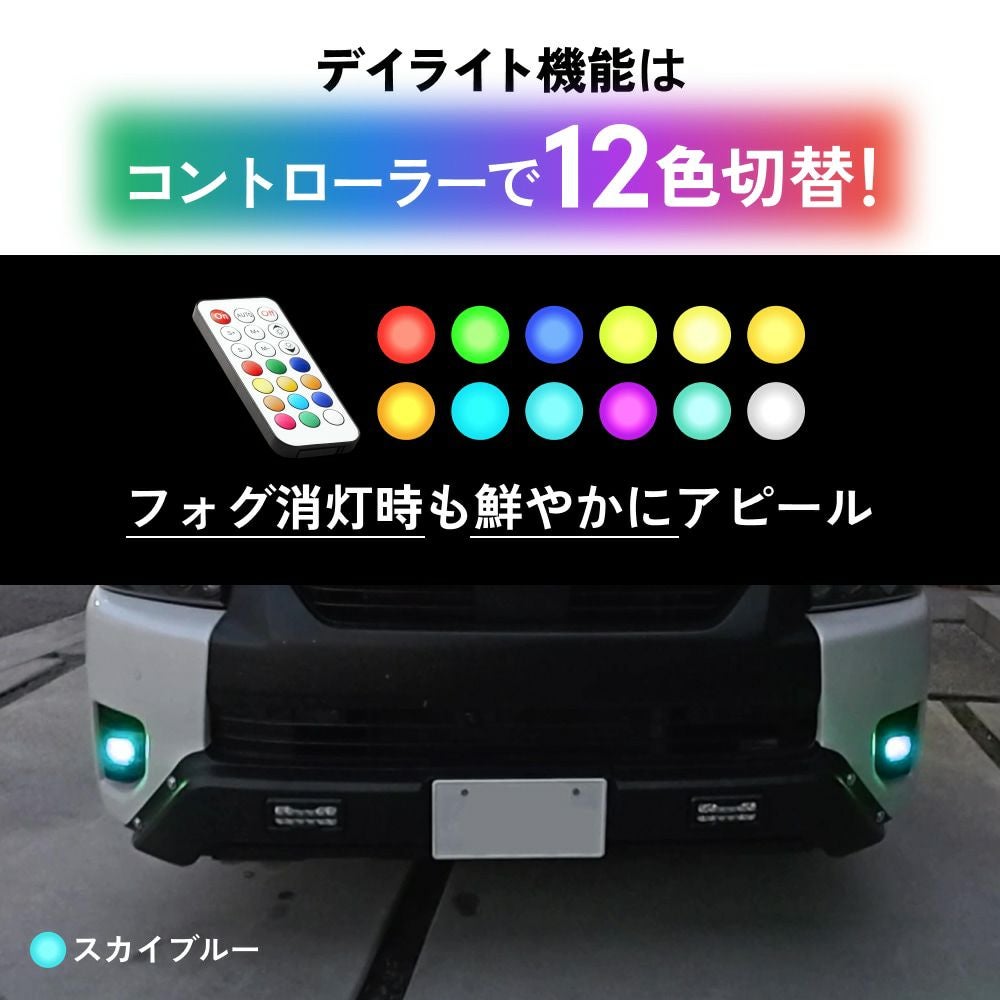 LED フォグランプ L1B 2色切替 デイライト付き ホワイト イエロー