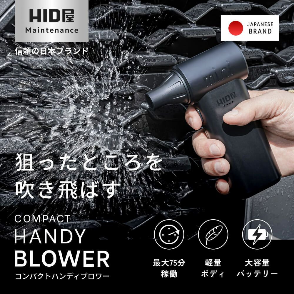 HID屋 エアダスター ブロワー 55m/s 充電式 コードレス ケース付き 3