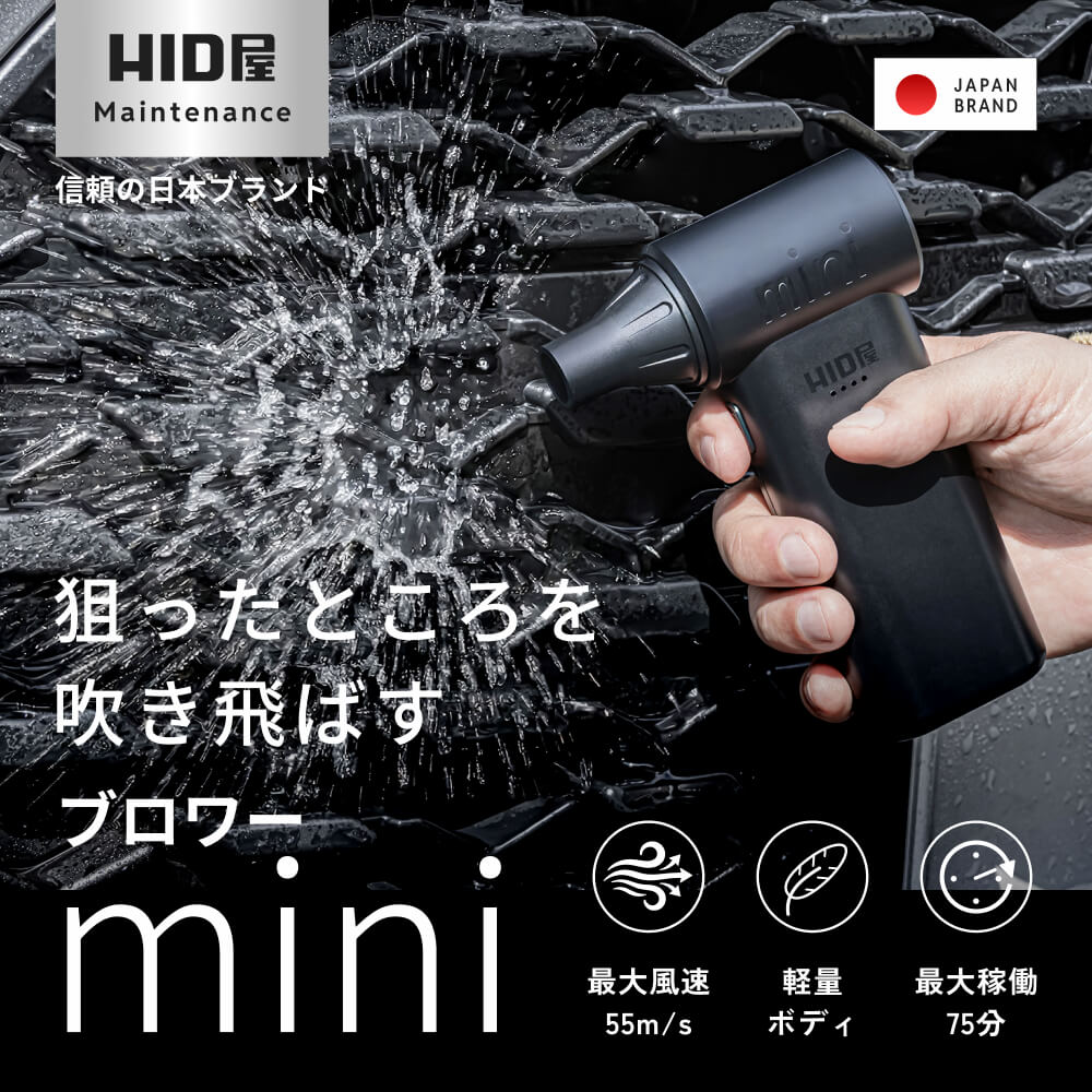 HID屋 エアダスター ブロワー 55m/s 充電式 コードレス ケース付き 軽量 230g