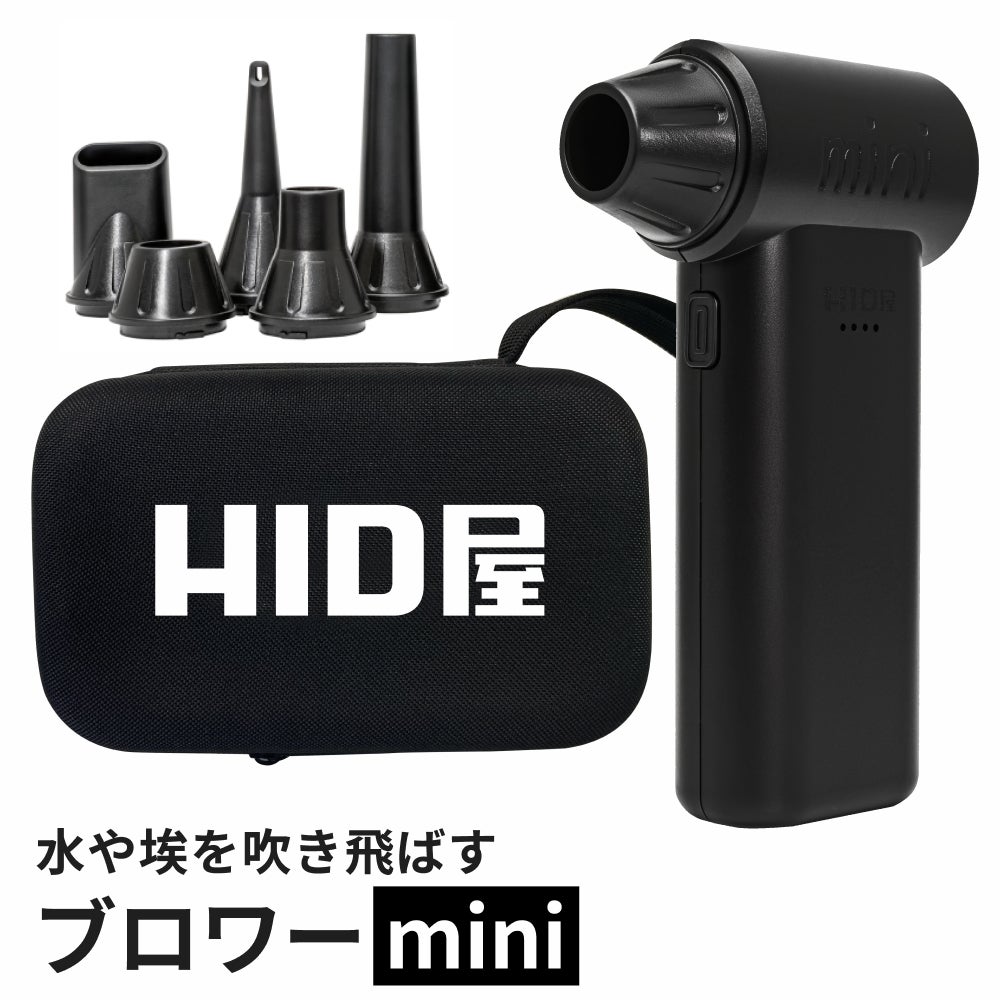 HID屋 エアダスター ブロワー 55m/s 充電式 コードレス ケース付き 軽量 230g