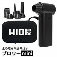 HID屋 エアダスター ブロワー 55m/s 充電式 コードレス ケース付き 軽量 230g