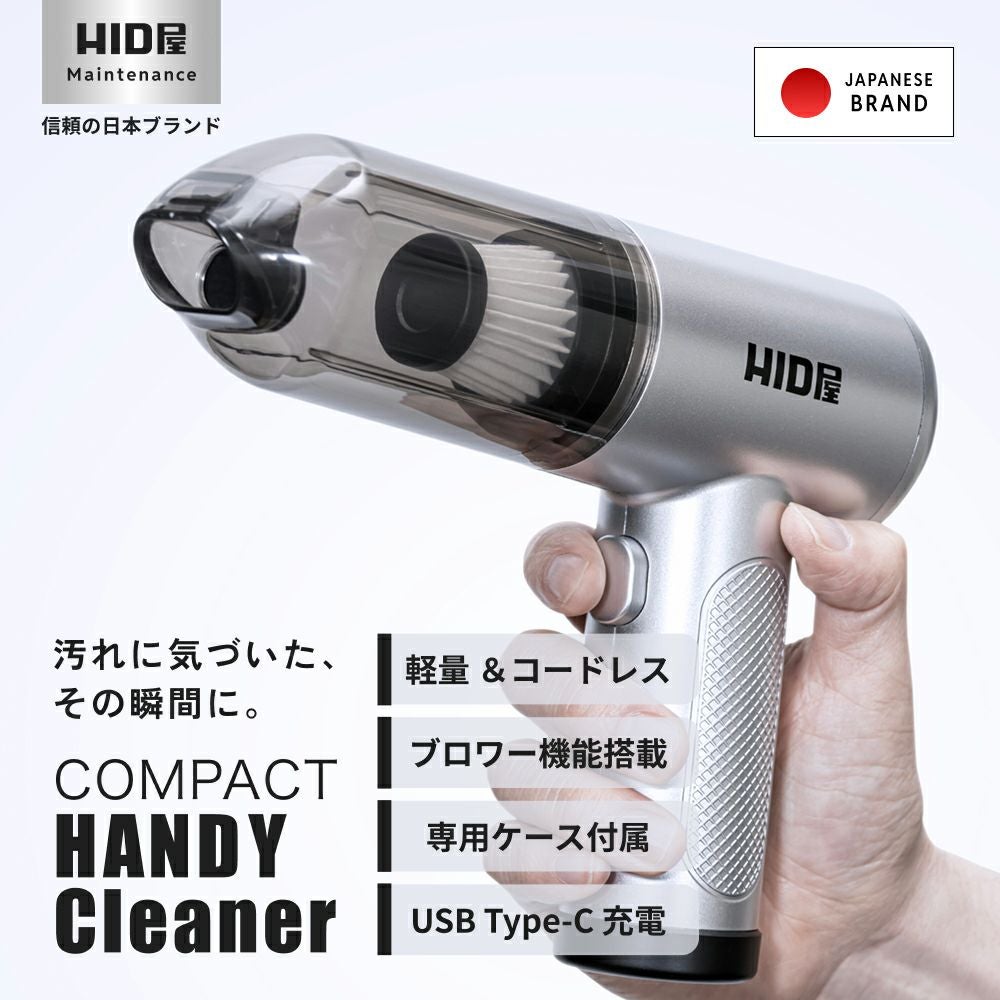 HID屋 ハンディクリーナー ケース付き 車用 コードレス 掃除機 小型