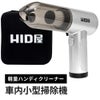 HID屋 ハンディクリーナー ケース付き 車用 コードレス  エアダスター ブロワー 1台2役クリーナー