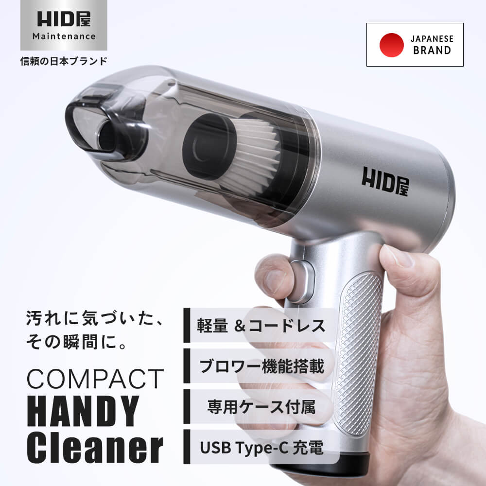 HID屋 ハンディクリーナー ケース付き 車用 コードレス  エアダスター ブロワー 1台2役クリーナー