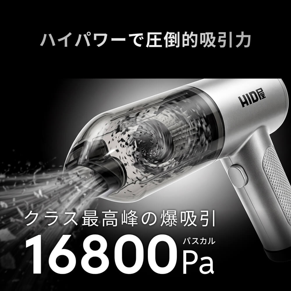 HID屋 ハンディクリーナー ケース付き 車用 コードレス  エアダスター ブロワー 1台2役クリーナー