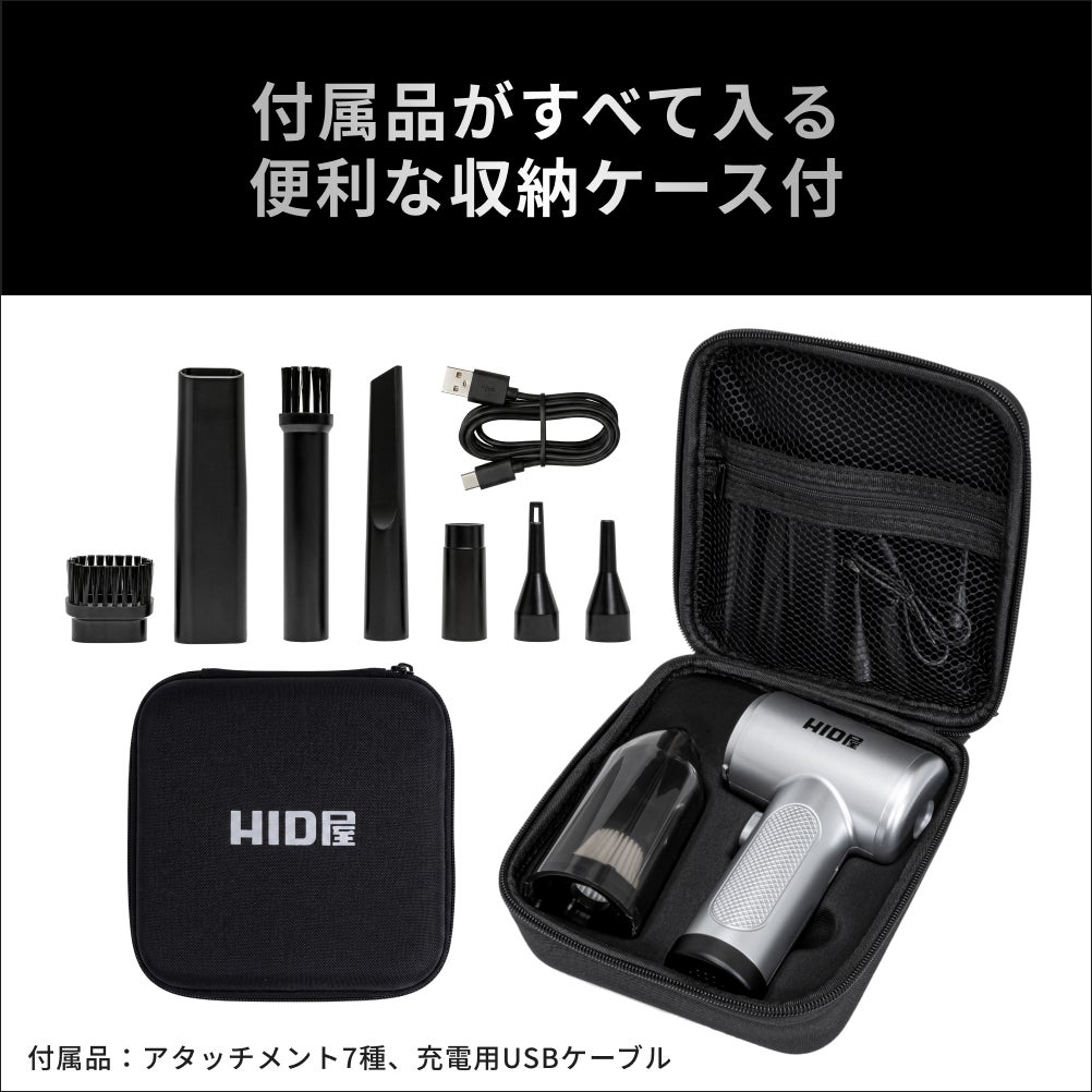 HID屋 ハンディクリーナー ケース付き 車用 コードレス  エアダスター ブロワー 1台2役クリーナー