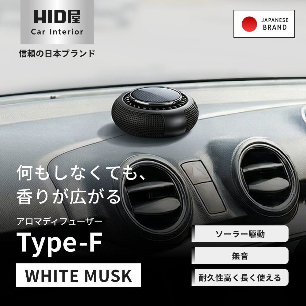 HID屋 車 ディフューザー ソーラー 自動回転 車 芳香剤 カー