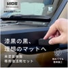 HID屋 未塗装樹脂コーティング 樹脂バンパー モール用
