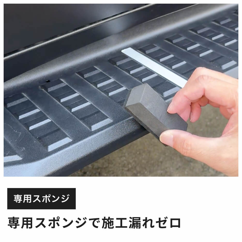 HID屋 未塗装樹脂コーティング 樹脂バンパー モール用