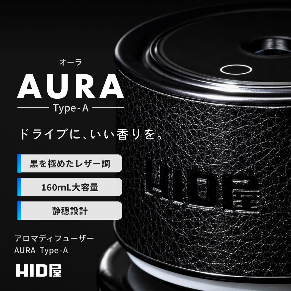 HID屋 車 芳香剤 アロマディフューザー 噴霧式 車用ディフューザー 大
