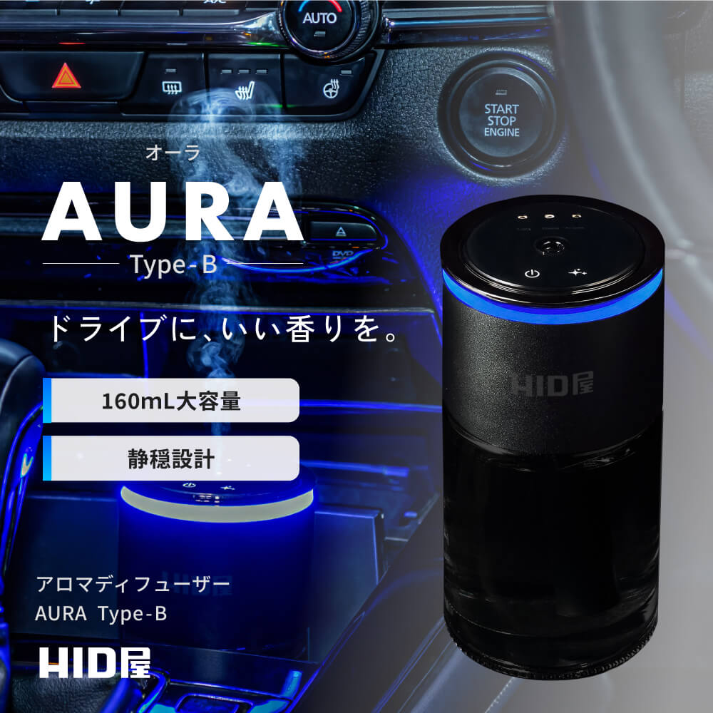 【新品】車用芳香剤　アロマディフューザー HID屋 車 芳香剤 アロマディフューザー 噴霧式 車用ディフューザー 大