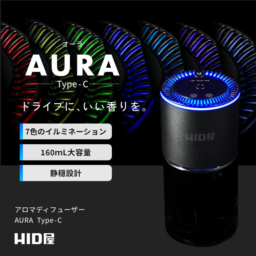 車用 アロマディフューザー 車 芳香剤 160ml大容量 消臭 静音 HID屋 車 芳香剤 アロマディフューザー 噴霧式 車用ディフューザー
