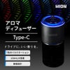 HID屋 車 芳香剤 アロマディフューザー 噴霧式 車用ディフューザー 160ml  AURA-C