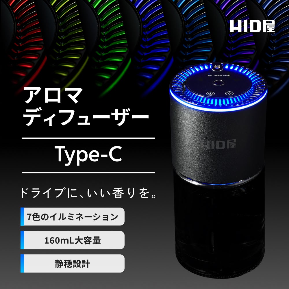 HID屋 車 芳香剤 アロマディフューザー 噴霧式 車用ディフューザー 160ml  AURA-C