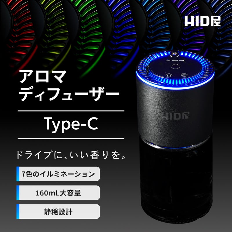 HID屋 車 芳香剤 アロマディフューザー 噴霧式 車用ディフューザー 160ml  AURA-C