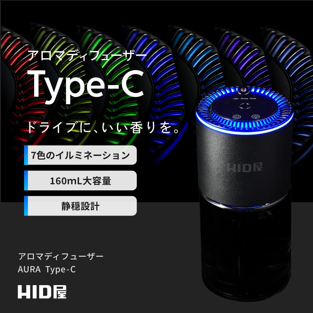 HID屋 車 芳香剤 アロマディフューザー 噴霧式 車用ディフューザー 160ml  AURA-C